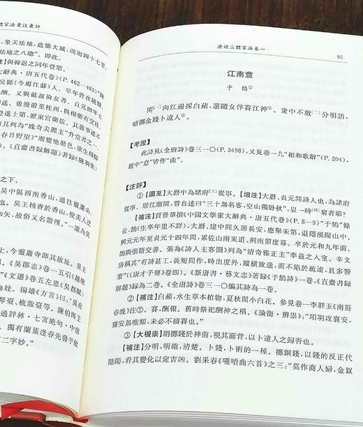 毛边+签名+题词:《唐诗三体家法汇注汇评》，精装，全2册，宋  周弼著，陈斐辑著，凤凰出版社2023年一版二印，1184页，定价320，售价222元。 商品图11