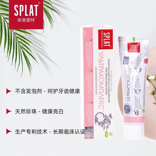 【中欧班列精选】俄罗斯原装进口SPLAT斯普雷特成人系列牙膏 100ml/盒 商品图9