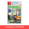 【畅玩卡可租】二手Switch游戏 皮克敏4 中文版 商品缩略图0