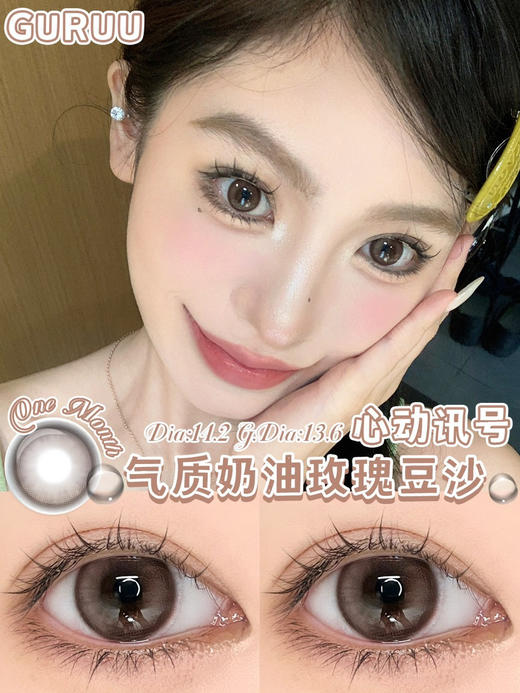 【月抛】心动讯号·Guruucon丨14.2mm（月抛/2片装） 商品图1
