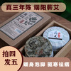 【拍4发5实发50饼】正宗蕲春三年真蕲艾/纯艾草艾叶饼/泡脚泡澡（规格：32g*10饼） 商品缩略图0