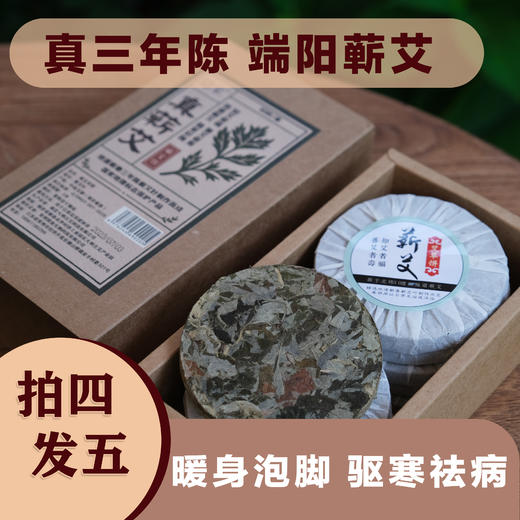 【拍4发5实发50饼】正宗蕲春三年真蕲艾/纯艾草艾叶饼/泡脚泡澡（规格：32g*10饼） 商品图0
