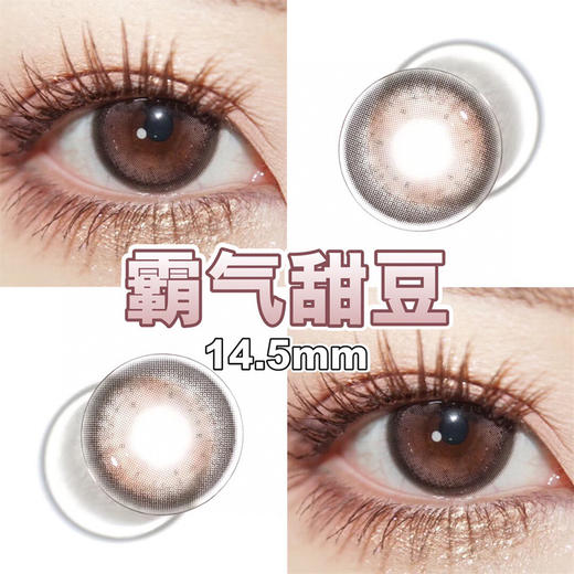 LilyAnna 霸气甜豆（半年抛） 商品图0