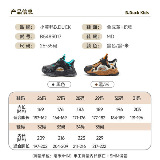 B.DUCK小黄鸭童鞋冬季时尚运动鞋26-35 B5483017 商品图1