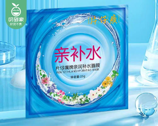 【到手2盒】片仔癀亲润补水面膜/2盒（每盒25g*5片） 商品图4