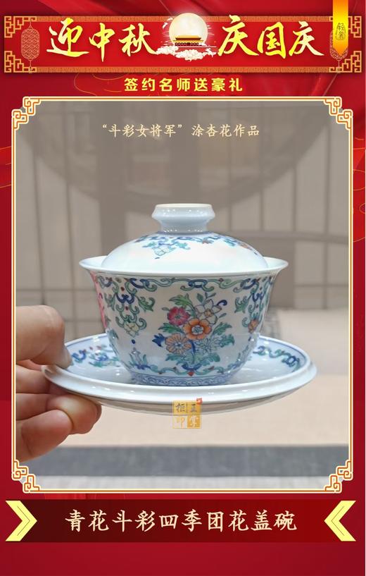 青花斗彩四季团花盖碗 商品图0