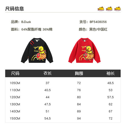 B.DUCK小黄鸭童装冬季圆领卫衣 BF5408056 商品图2