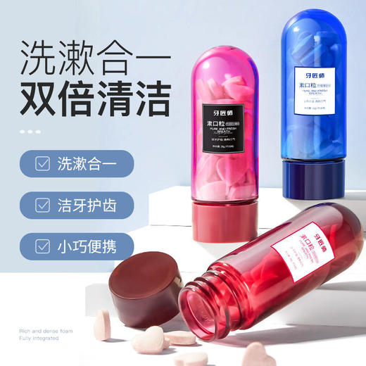 【洗漱二合一双倍清洁】牙匠师漱口粒清新口气去牙渍黄牙薄荷漱口水便携固体牙膏30粒/盒 商品图0