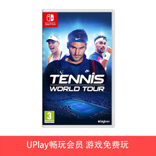 【畅玩卡可租】二手Switch游戏 网球世界巡回赛 中文版 商品图0