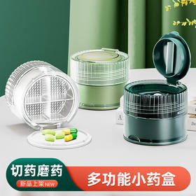 【便携小药盒】切药器磨药研磨神器  药片分割   药品分装盒