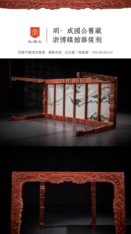 红桥红  家具严选  缅甸花梨(大果紫檀）  【石面 189 螭龙纹四面平 方桌】 商品图7
