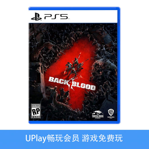 【畅玩卡可租】二手PS5游戏 喋血复仇 Back 4 Blood 中文版 商品图0