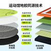 【分区专用体育运动训练垫】夺冠减震隔音运动训练垫 科学考试分区 助力冲刺满分！ 商品缩略图1