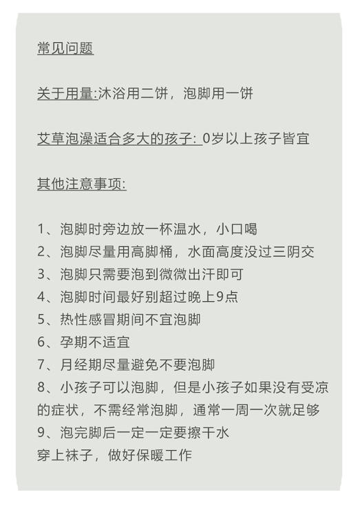 【拍3发4】【正宗三年陈蕲艾饼】三天左右发货 选用真正三年陈蕲艾叶，端午节前的艾陈方至今，温而不燥，温经散寒，可泡脚、泡澡，足浴饼10片装 商品图8