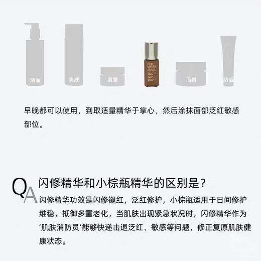 雅诗兰黛SOS闪修精华闪修精华20ml 商品图4