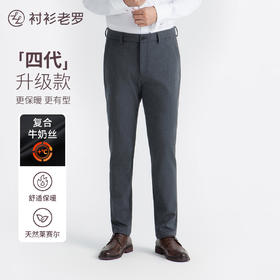 总裁四代天丝休闲西裤