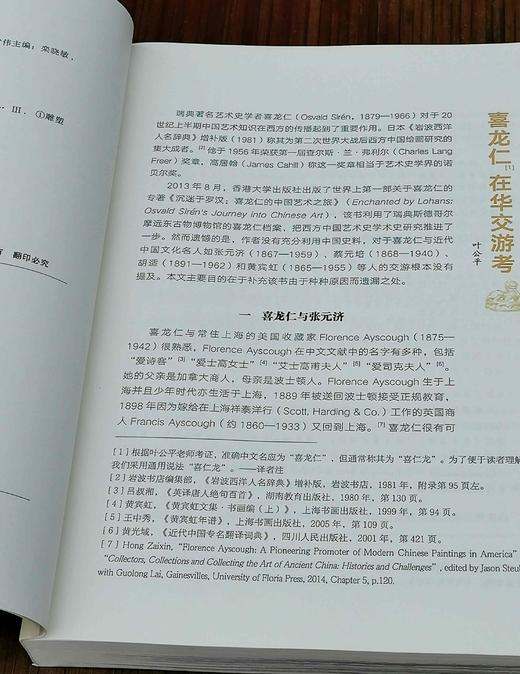 西洋镜丛书之：《5-14世纪中国雕塑》，16开平装，瑞典 喜仁龙著，广东人民出版社2019年一版一印，760页，定价228，售价68元。 商品图5