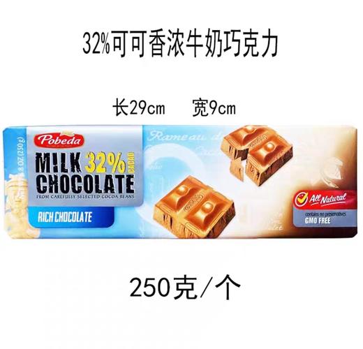 俄罗斯胜利牌30%-55%-50%-32%巧克力250g各款 商品图2