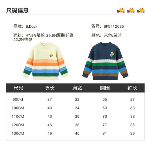 B.DUCK小黄鸭童装冬季套头针织衫毛衣 BF5412025 商品图1