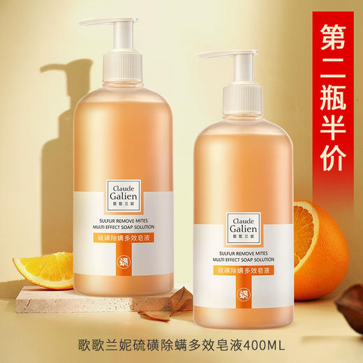【第2件半价】歌歌兰妮硫磺除螨多效皂液400ml 商品图0