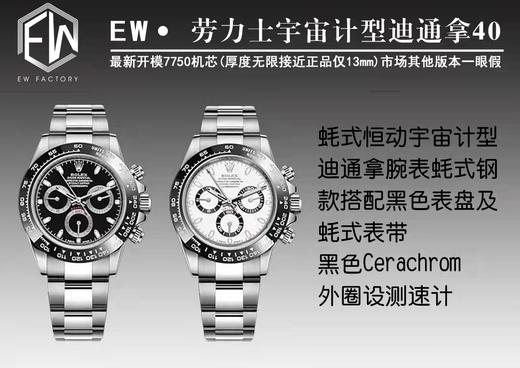 EW厂劳力士熊猫迪通拿复刻手表一比一手表n厂c厂zf厂vs厂clean厂noob厂测评 商品图7