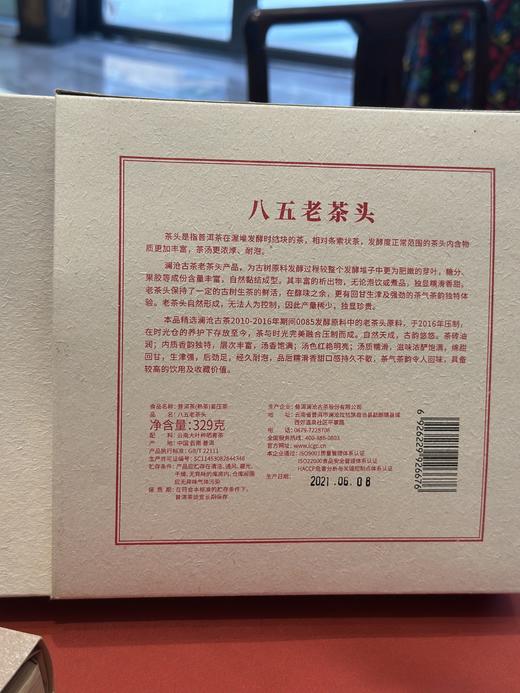 澜沧古茶2021年八五老茶头（时光仓）普洱茶熟茶老茶砖茶329g 商品图4