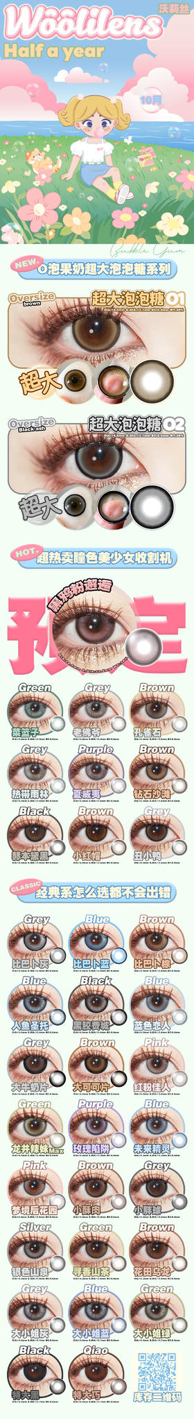 🔗今日推荐 con：woolilens超大泡泡糖O2
