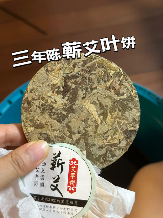 【拍4发5实发50饼】正宗蕲春三年真蕲艾/纯艾草艾叶饼/泡脚泡澡（规格：32g*10饼） 商品图3