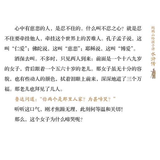 《鲍鹏山给孩子讲水浒传》（全8册） 商品图5