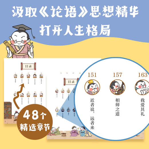 萌趣论语（套装2册） 商品图6