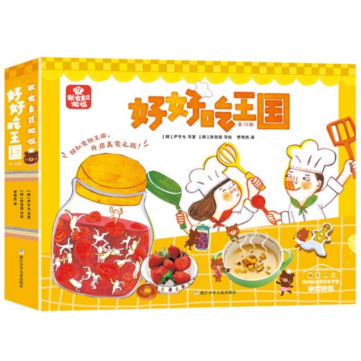 我会自己做饭 好好吃王国 商品图1