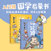 萌趣论语（套装2册） 商品缩略图1