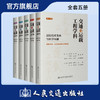【全5册】交通与运载工程学科：前沿技术发展与科学问题（第1-5册） 商品缩略图0