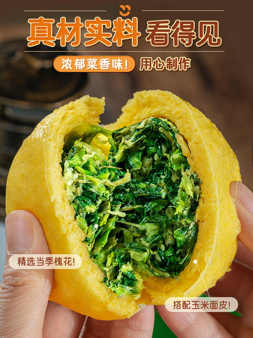 特别菜园黄金荠菜菜团子蒲公英纯玉米面杂粮馒头早餐饭半成品 商品图1