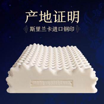 京东京造 高端挚享 96%天然乳胶含量 斯里兰卡原芯进口颗粒乳胶枕 颈椎枕 /床上用品 /枕头 /乳胶枕 商品图1