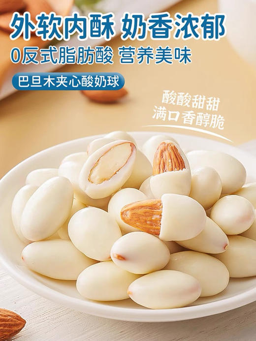 西域皇后酸奶巴旦木手抓包500g 商品图4