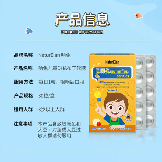 【通用】NaturElan呐兔 儿童DHA布丁软糖 30粒 商品图6