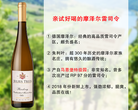 【现货促销，配额有限】德国摩泽尔精品家族名庄：朱利叶酒庄马恩堡特级园雷司令白（2018年）