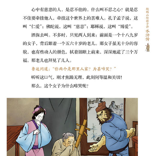 《名家给孩子讲四大名著》（全25册） 商品图7