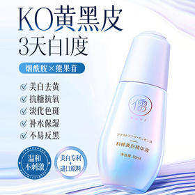 【良心国货 专利嫩白小白瓶】儒意美白精华烟原液 面部美白提亮去黄淡斑改善暗沉肤色酷精华液胺