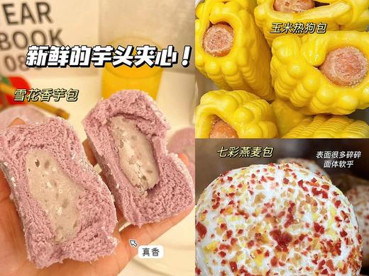 有间小姐姐—芋泥包 商品图1