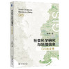 社会科学研究与地理信息：GIS的应用 陈硕 著 北京大学出版社 商品缩略图0