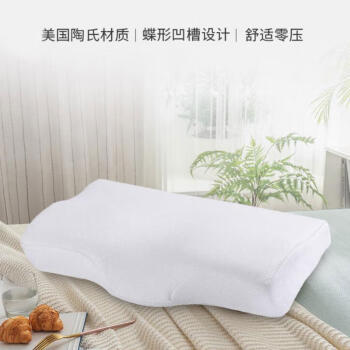京东京造 记忆枕头枕芯 蝶形枕 航空记忆棉记忆枕慢回弹睡觉专用枕头 /床上用品 /枕头 /记忆枕 商品图5