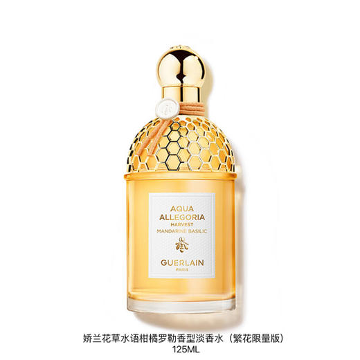 娇兰 花草水语柑橘罗勒香型淡香水 125ml  G014699-F 商品图0