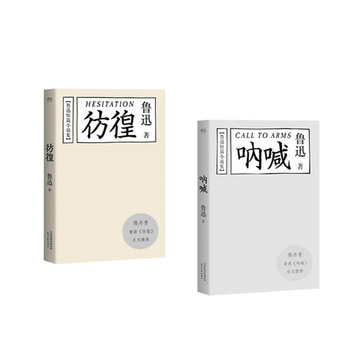 鲁迅文集精选+狂人日记: 鲁迅经典小说集 商品图7