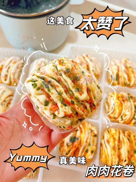 有间小姐姐—蒸来思蛋黄肉肉花卷600g 商品图1