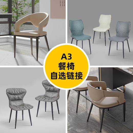 A3(百变优选) 餐椅[免费送装，偏远地区除外] (双数起售，不单卖) 商品图0