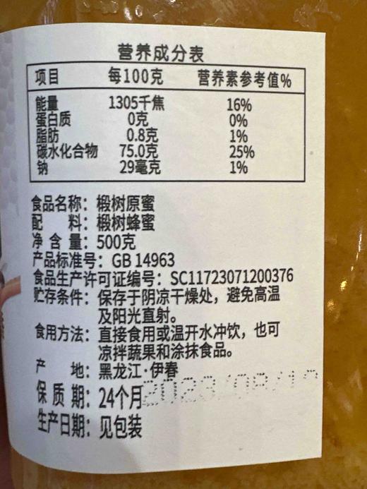 500g九鑫山珍椴树原蜜 商品图2