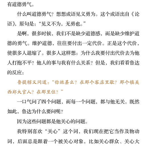 《鲍鹏山给孩子讲水浒传》（全8册） 商品图6