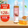 祥豪堂,蜂蜜(枣花蜜) 【128g(枣花蜜)】 商品缩略图0